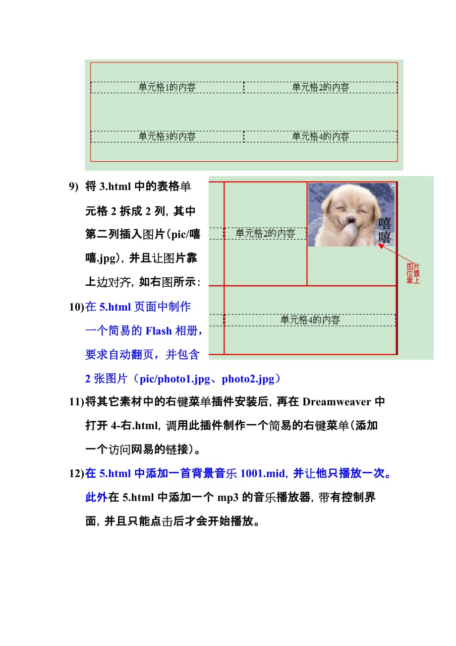 dreamweaver上机考试题目-dreamweaver试题库-网页制作试题_第2页