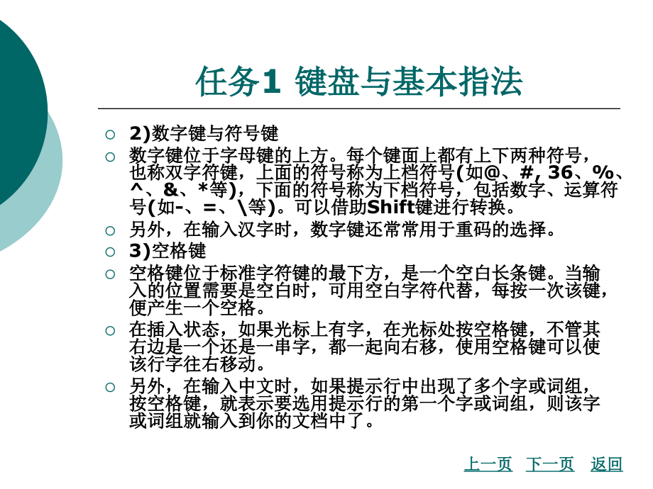 计算机录入与排版教学课件作者梁泽键模块一_第4页