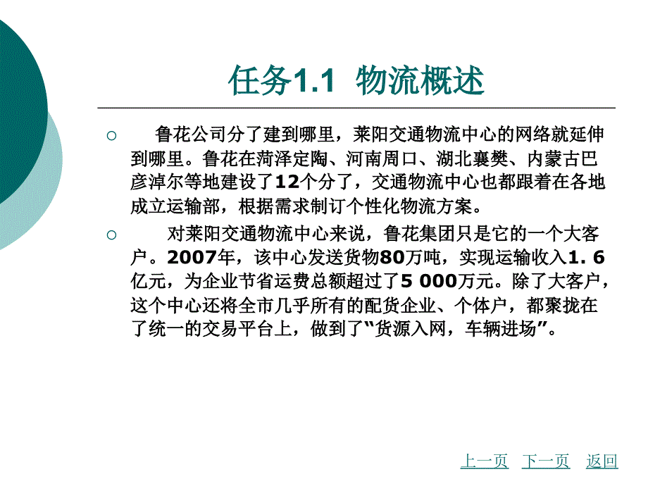 物流管理基础教学课件作者华细玲情景1_第3页