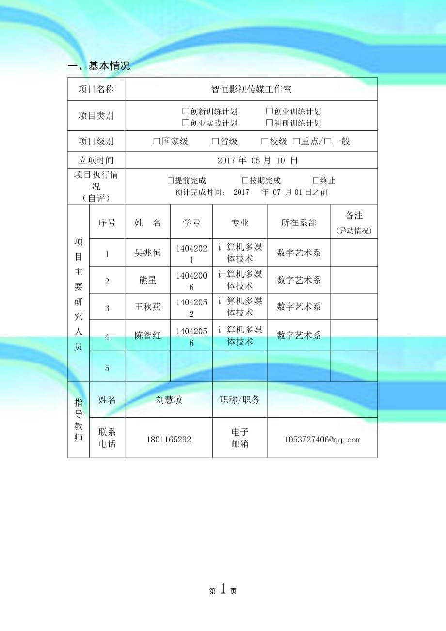 大学生创新创业训练计划”项目中期检查分析报告_第5页