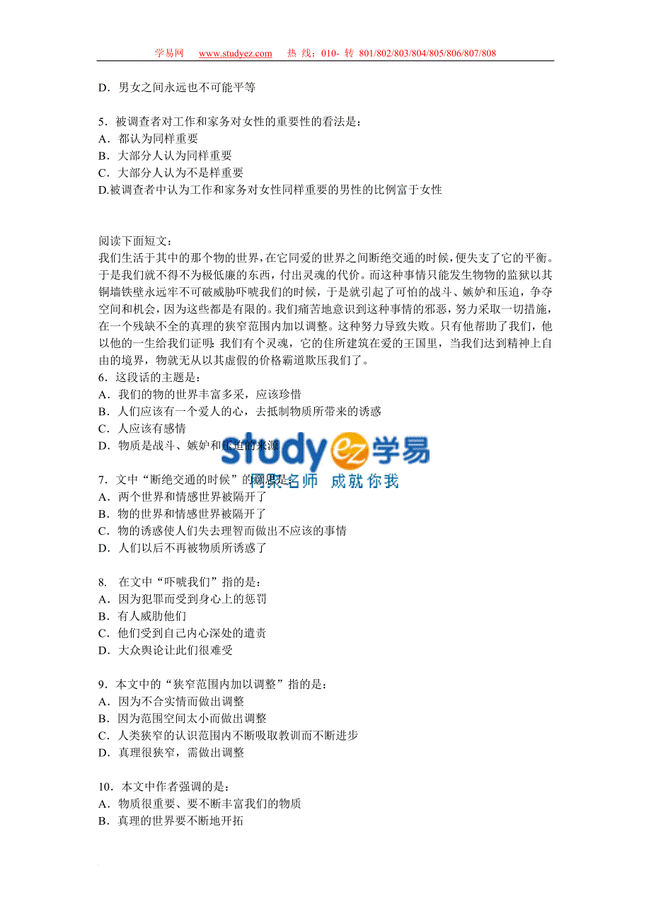 ck-lgfwn公务员考试行测言语理解类最新题库150道及答案.doc_第2页