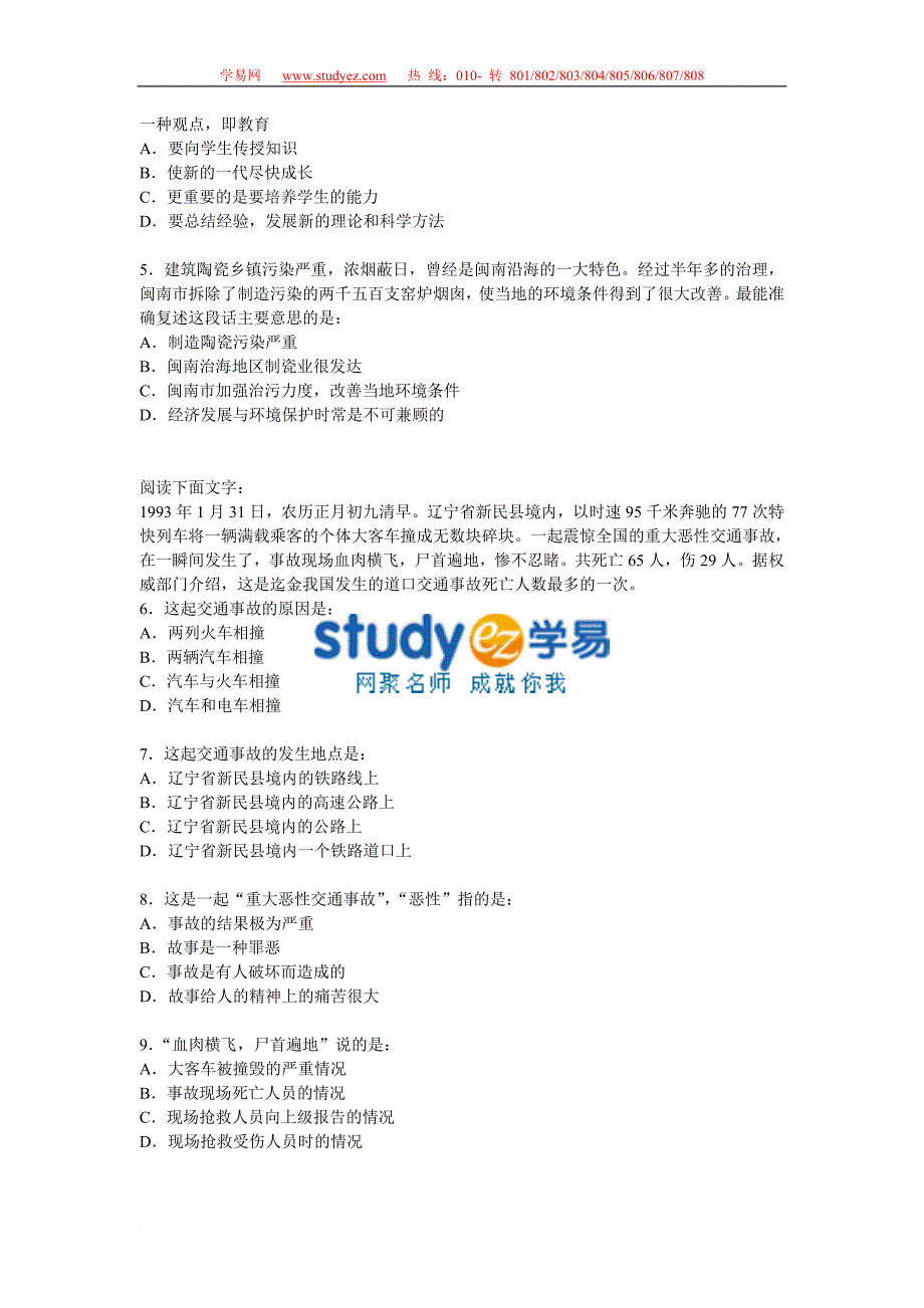 ck-lgfwn公务员考试行测言语理解类最新题库150道及答案.doc_第4页