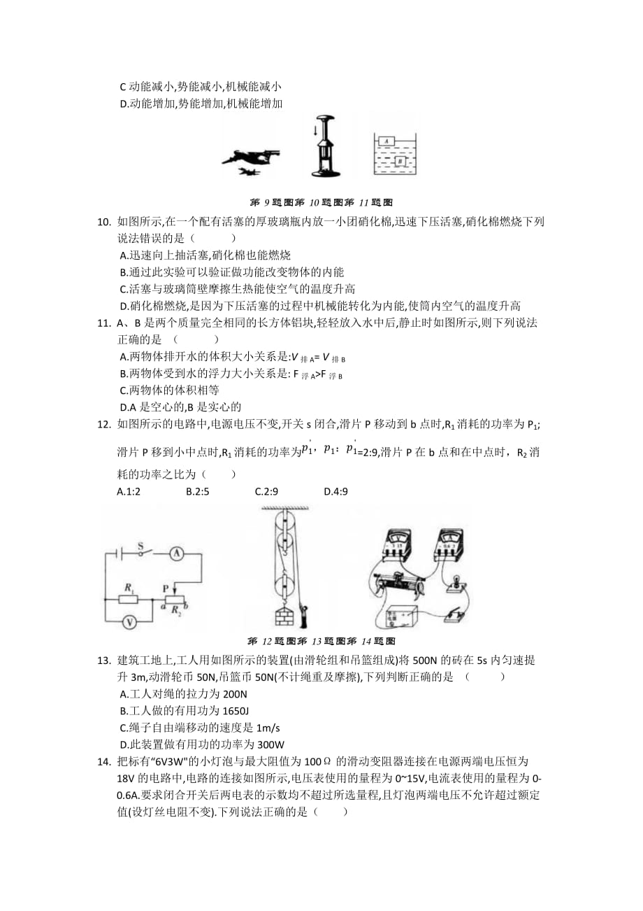 2018郑州市中考物理模拟试题--(附有答案).doc_第2页