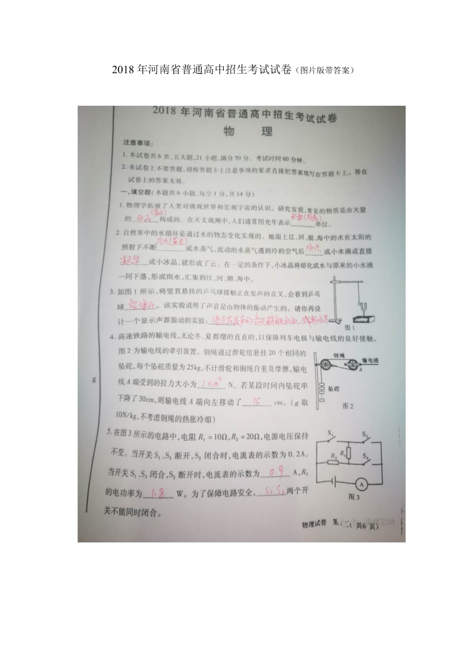 2018年河南省普通高中招生考试试卷(图片版带答案).doc_第1页