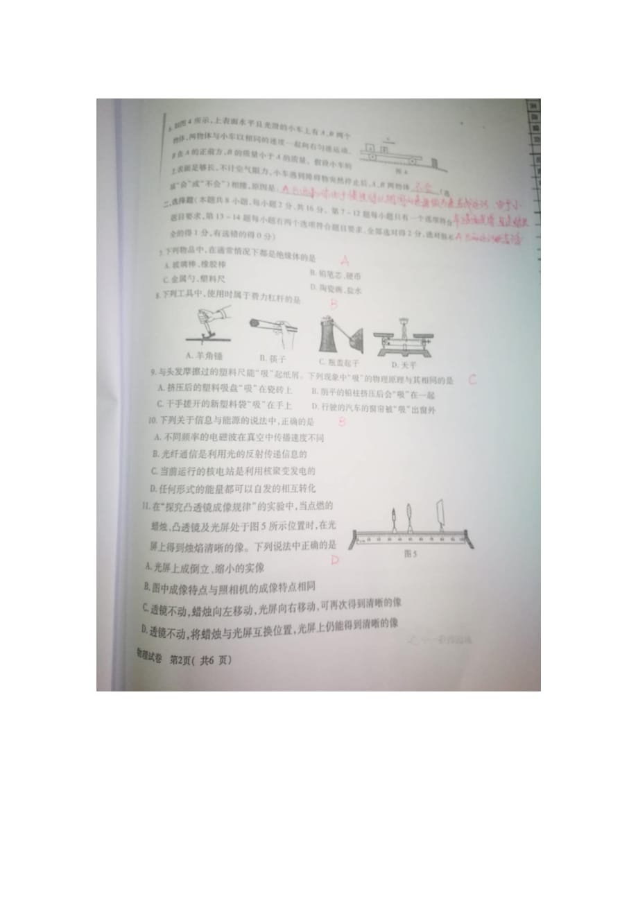 2018年河南省普通高中招生考试试卷(图片版带答案).doc_第2页
