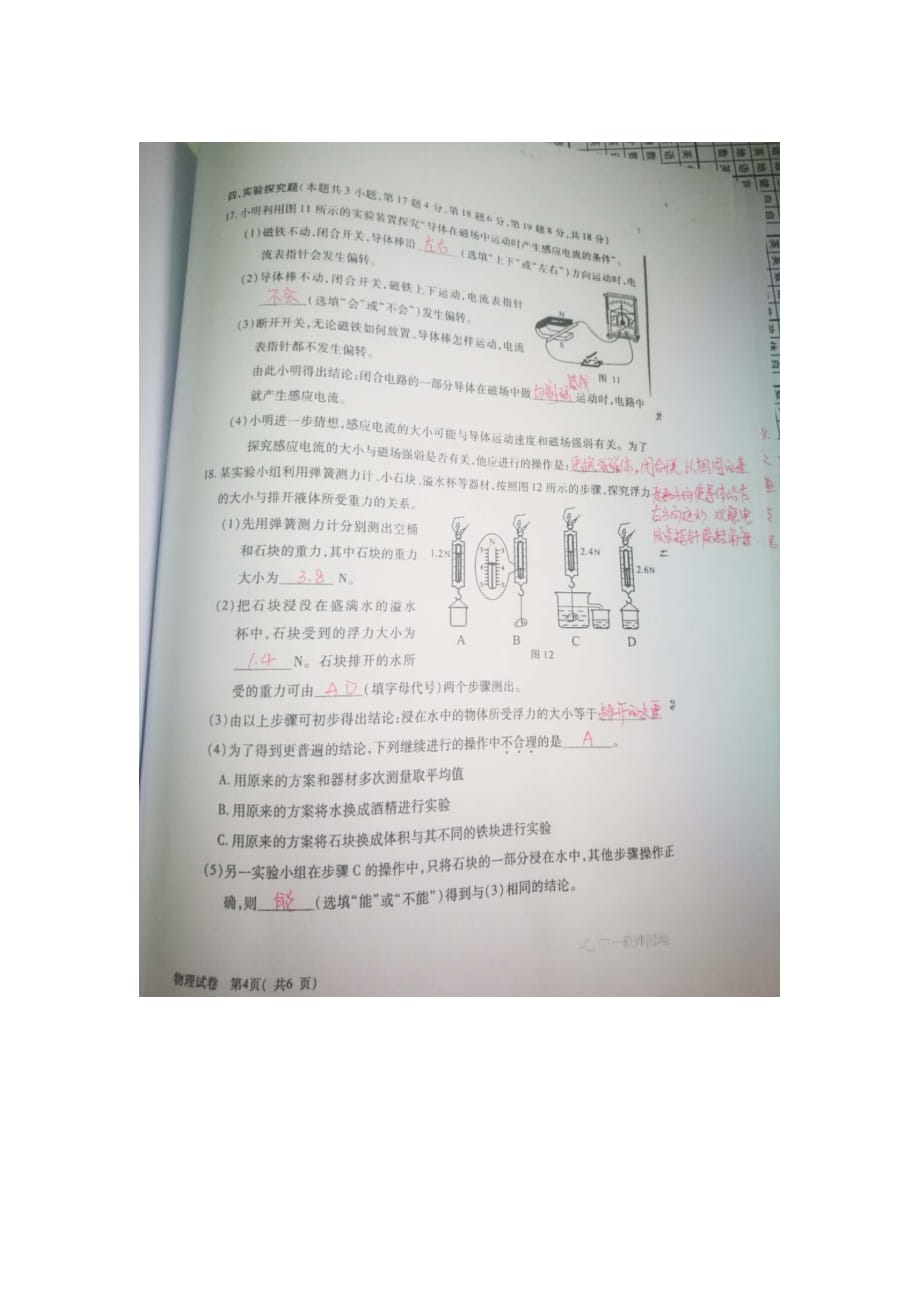 2018年河南省普通高中招生考试试卷(图片版带答案).doc_第4页
