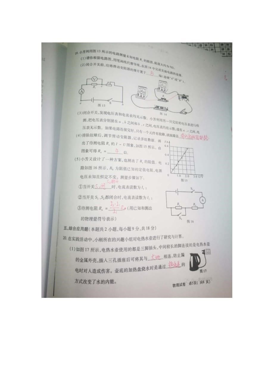 2018年河南省普通高中招生考试试卷(图片版带答案).doc_第5页
