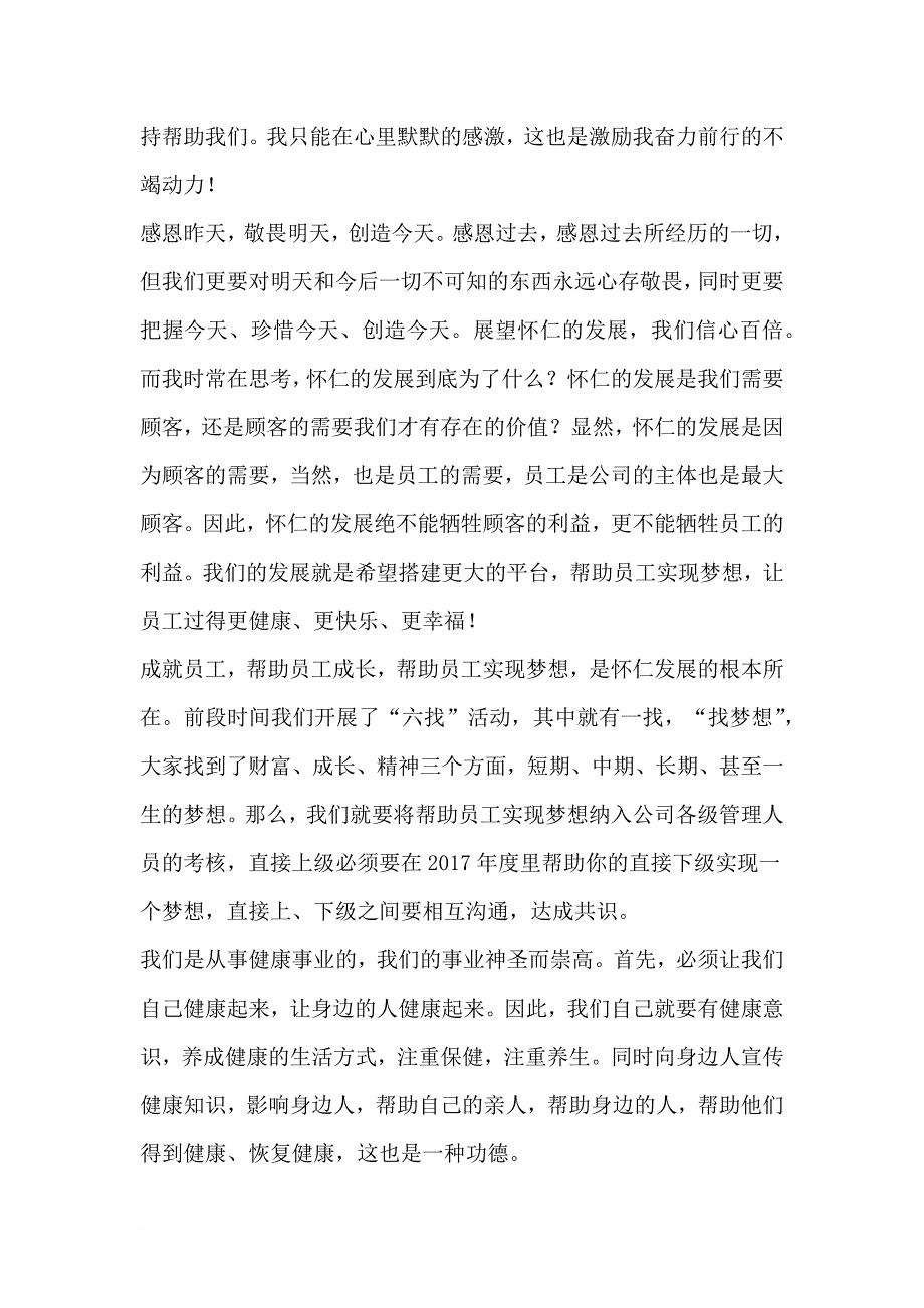 2017春晚致辞、2017电商平台羊年年会致辞及2017董事长新年寄语.doc_第2页