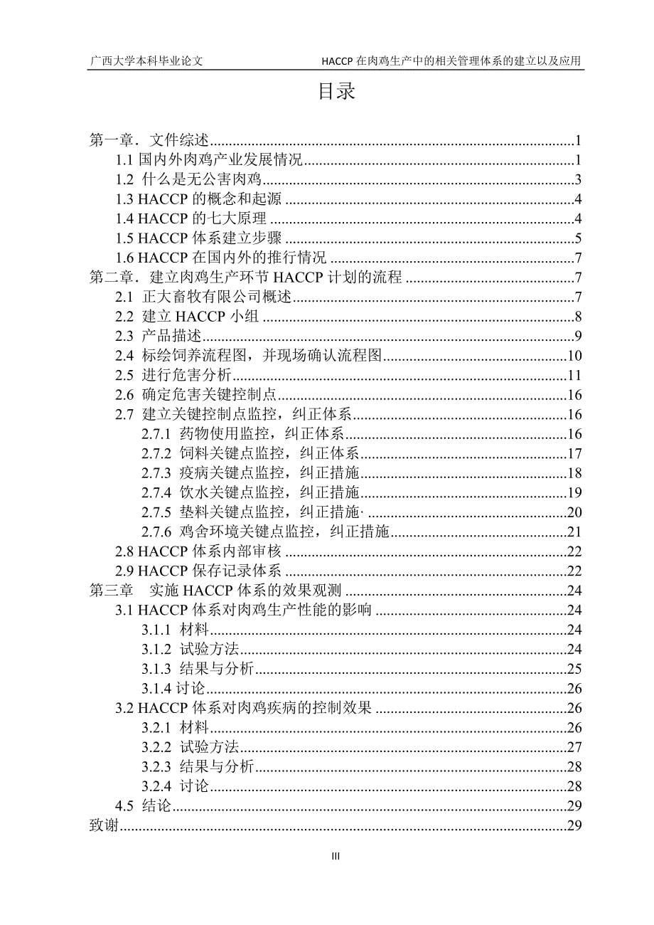 haccp在鸡场的运用.doc_第5页