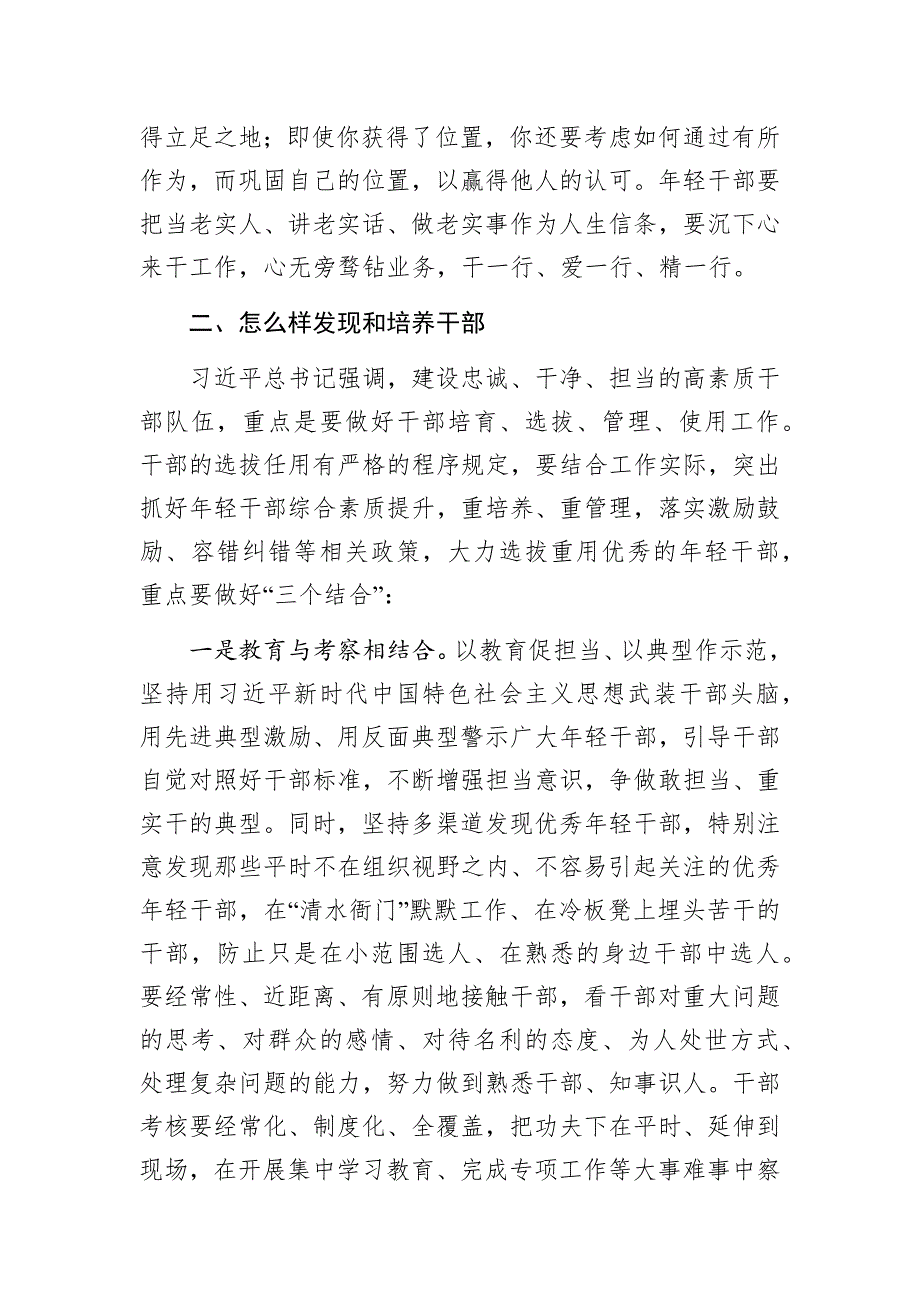 （庆十一感受）年轻干部交流座谈会上的讲话_第4页