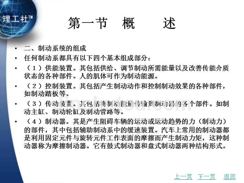 汽车发动机底盘构造及原理教学课件作者常同珍16_第4页