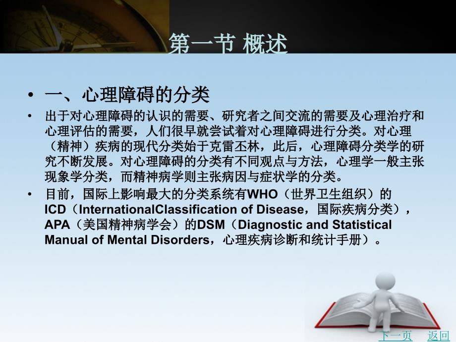 护理心理学教学课件作者张伯华第五章_第2页