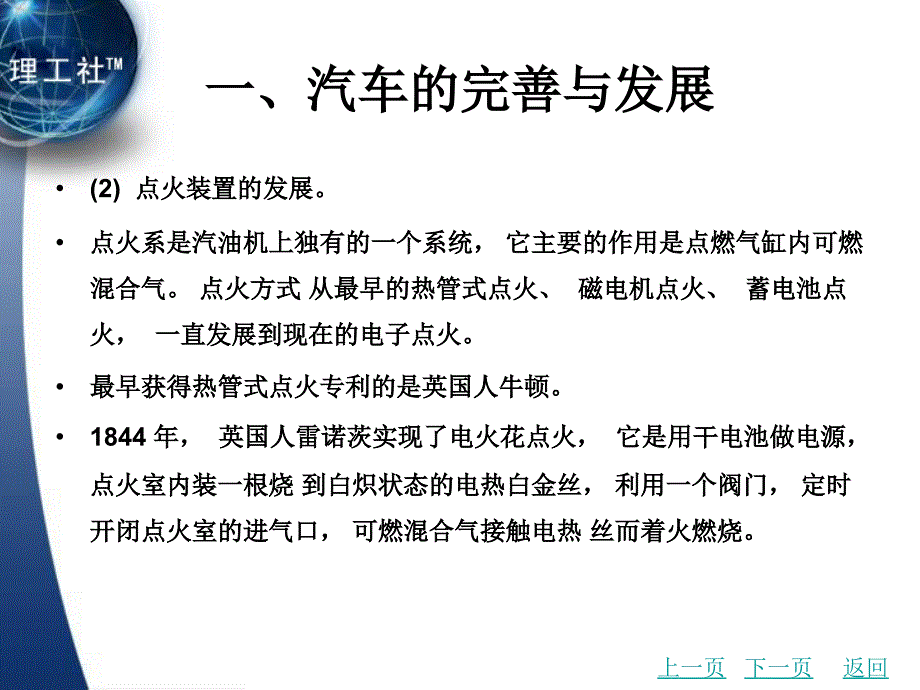 汽车文化教学课件作者田春霞课题一汽车发展史项目二_第4页