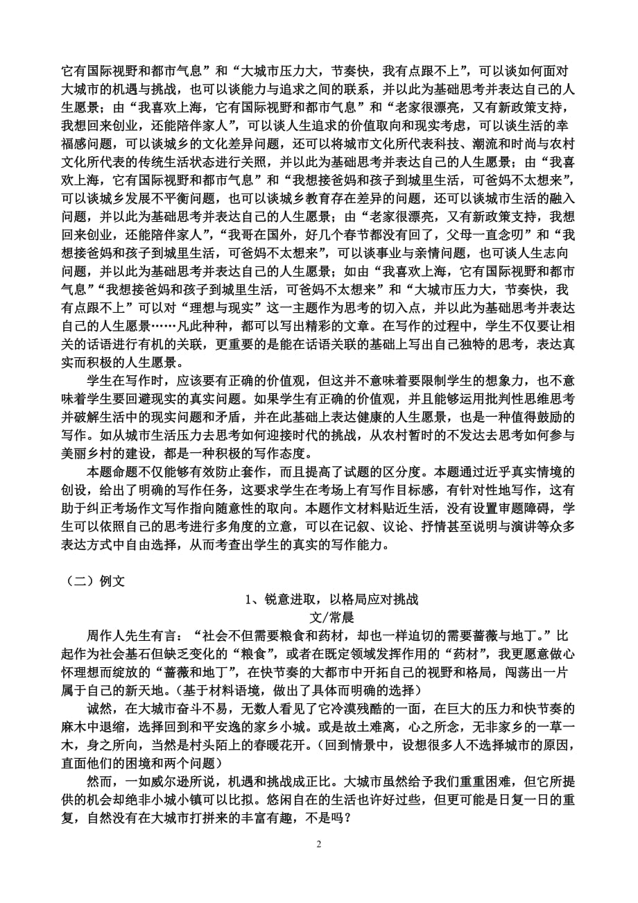 2018年福建省质检语文作文分析、例文.doc_第2页