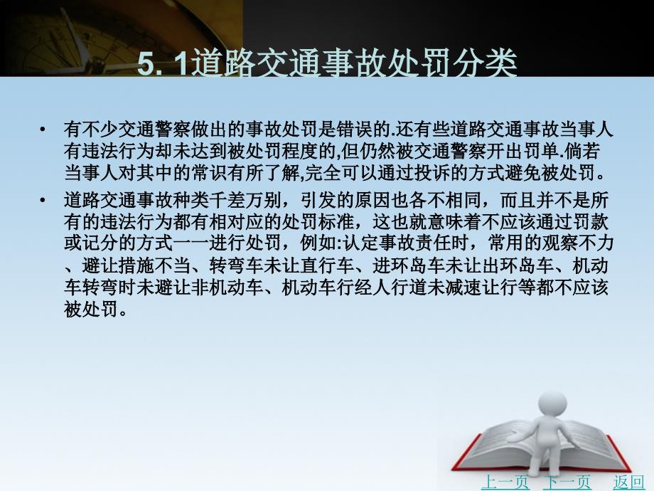 道路交通事故责任认定与理赔处理教学课件作者卢荡第5章_第3页