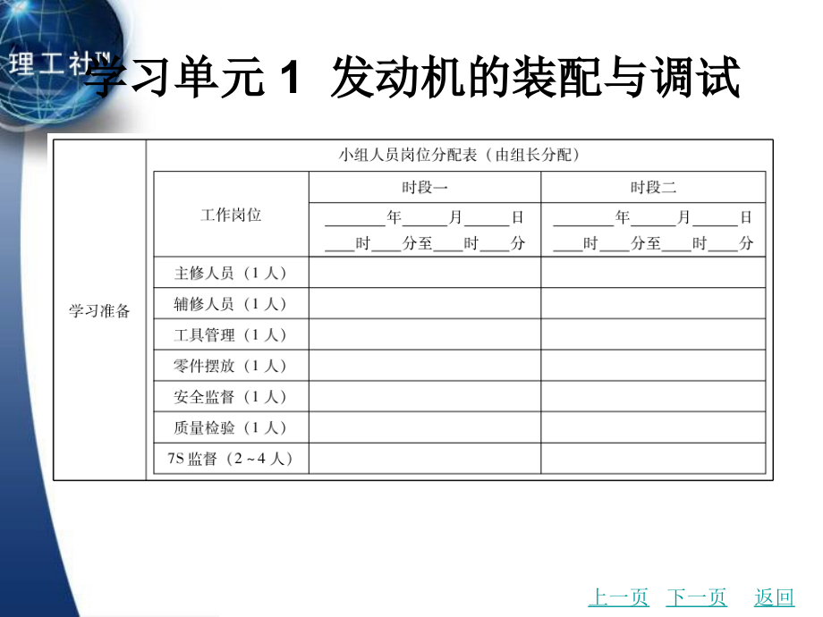 汽车发动机构造与维修 教学课件 作者 杨波 2) 项目七_第3页