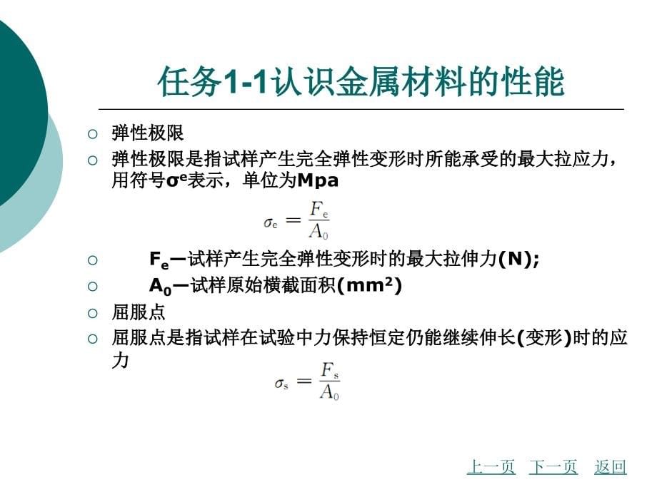 机械材料与公差教学课件作者胡立炜第1章_第5页