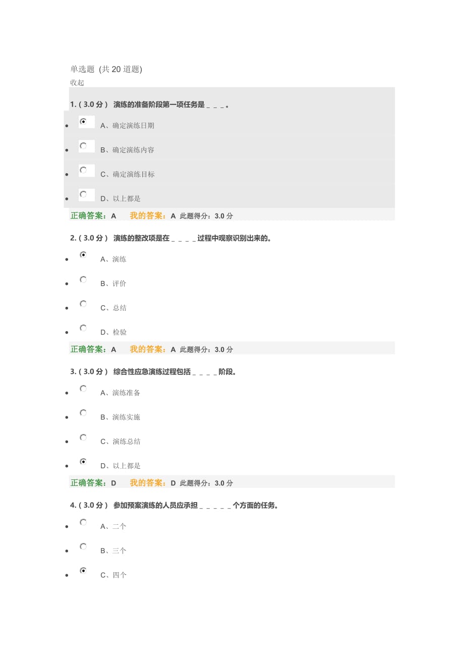 《安全生产应急管理》作业二.doc_第1页