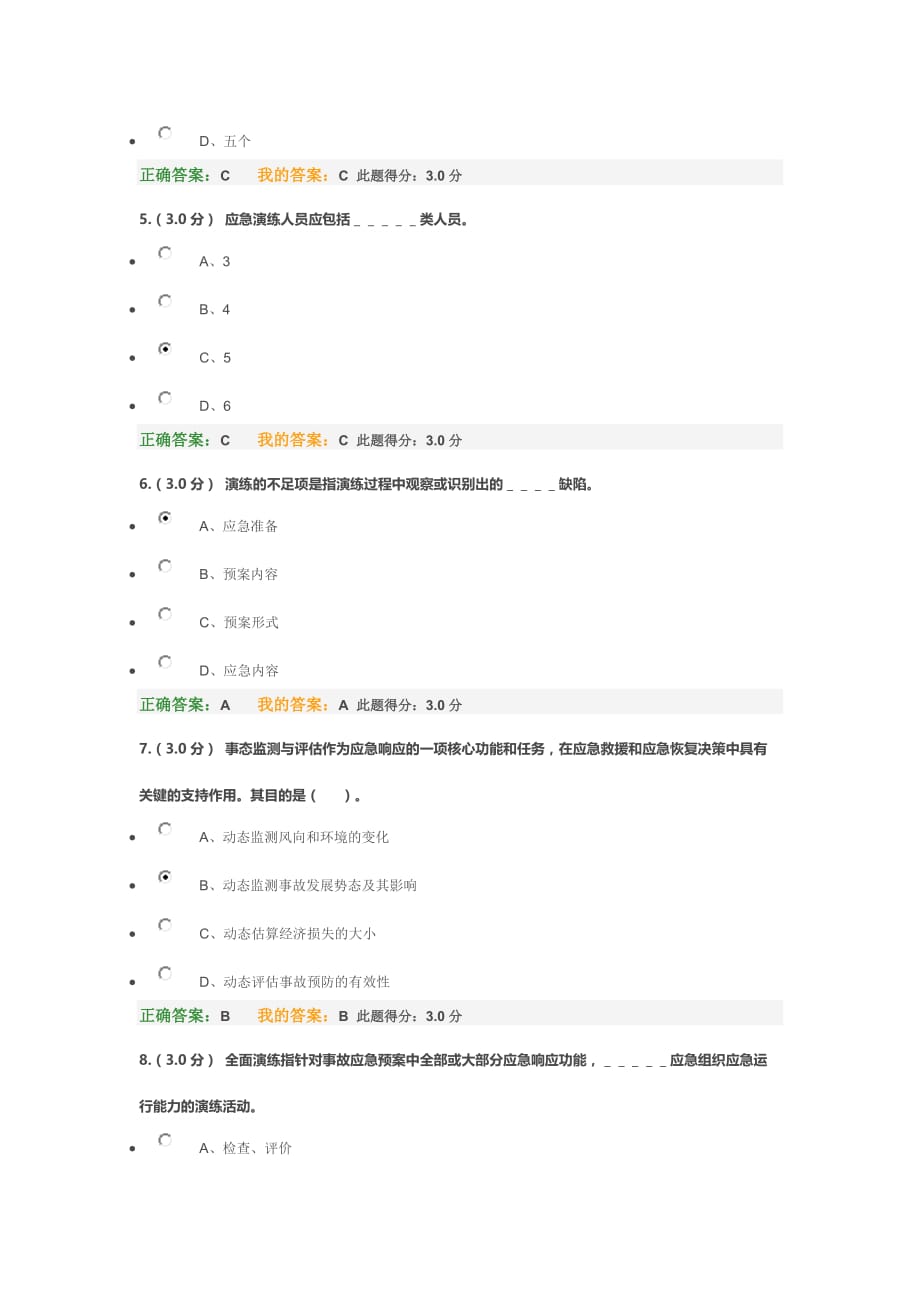 《安全生产应急管理》作业二.doc_第2页