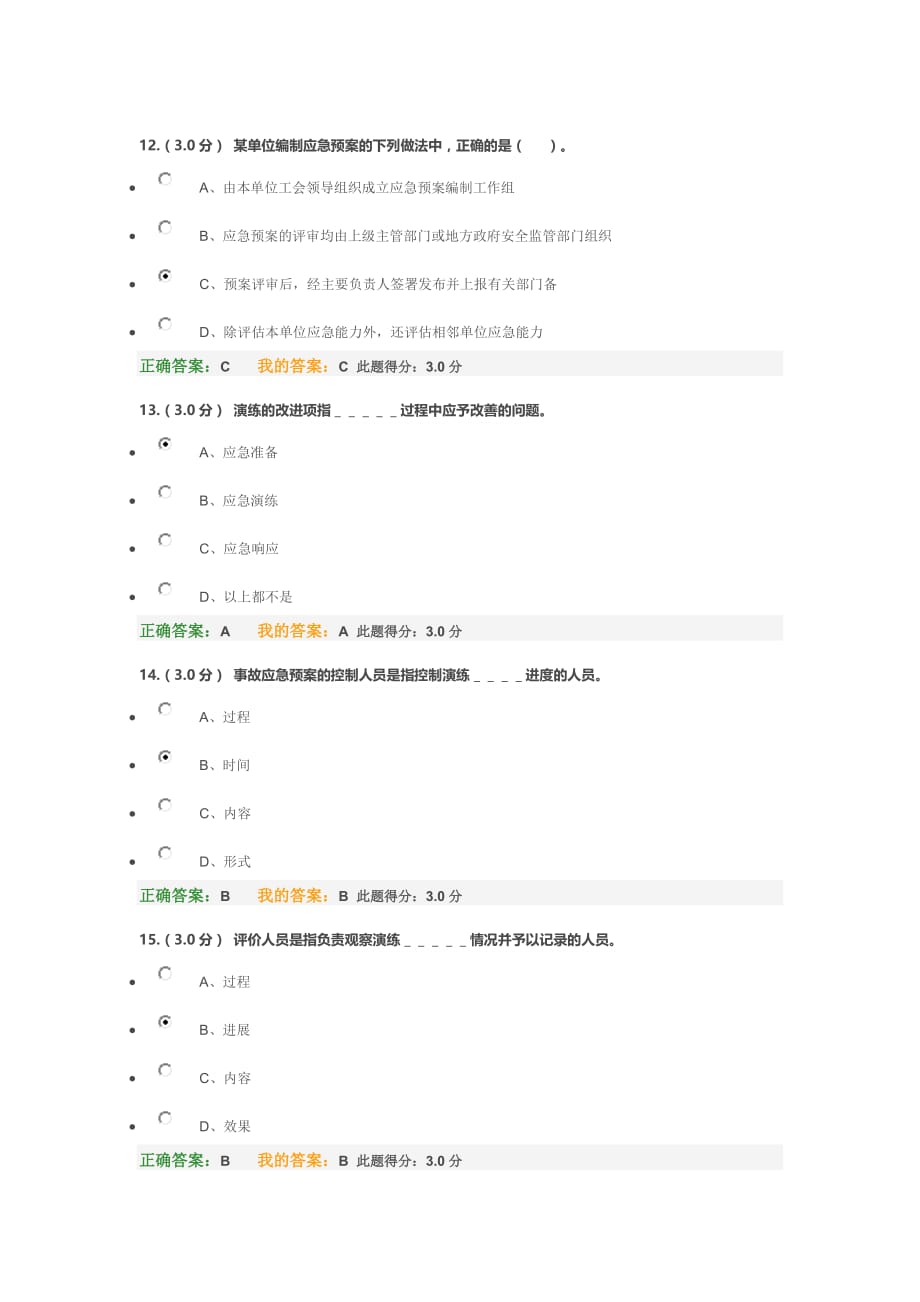 《安全生产应急管理》作业二.doc_第4页