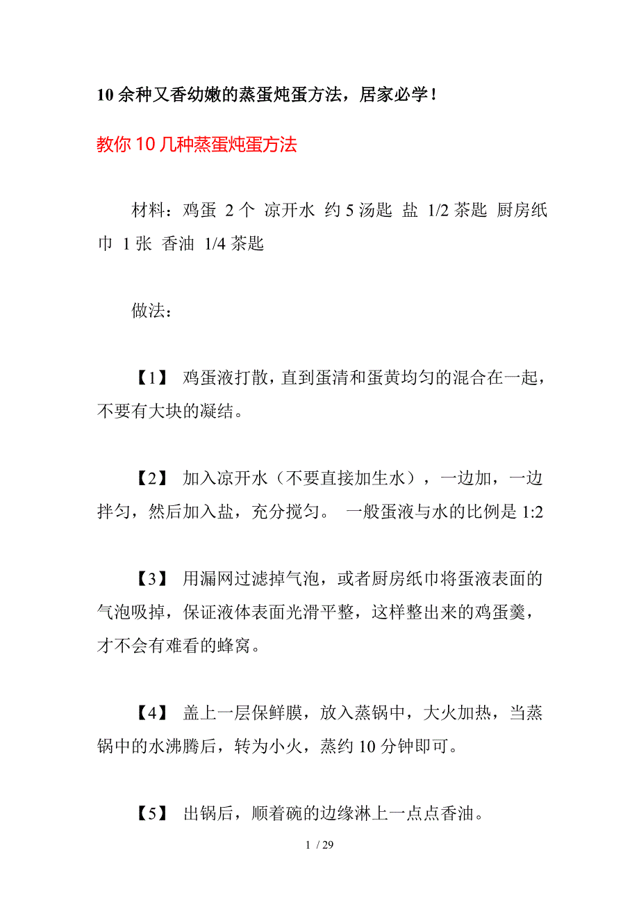 余种又香幼嫩的蒸蛋炖蛋方法居家必学_第1页