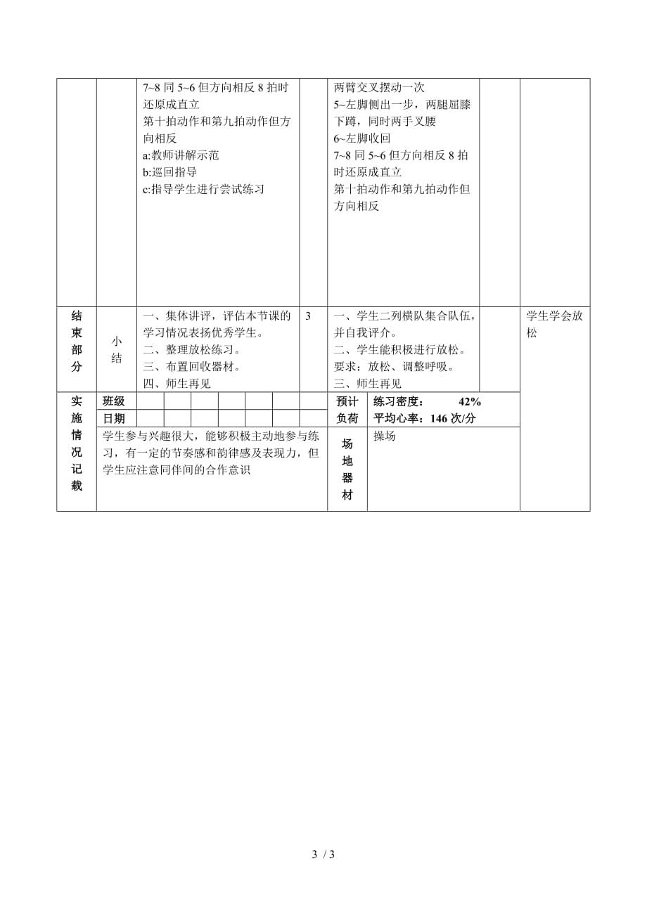 初一级韵律健美操教案_第3页