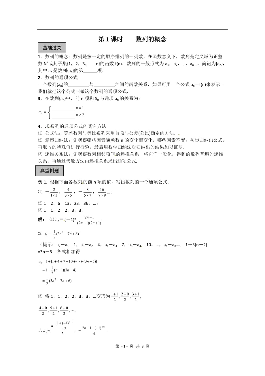 数学：《数列的概念》测试（人教a版）_第1页