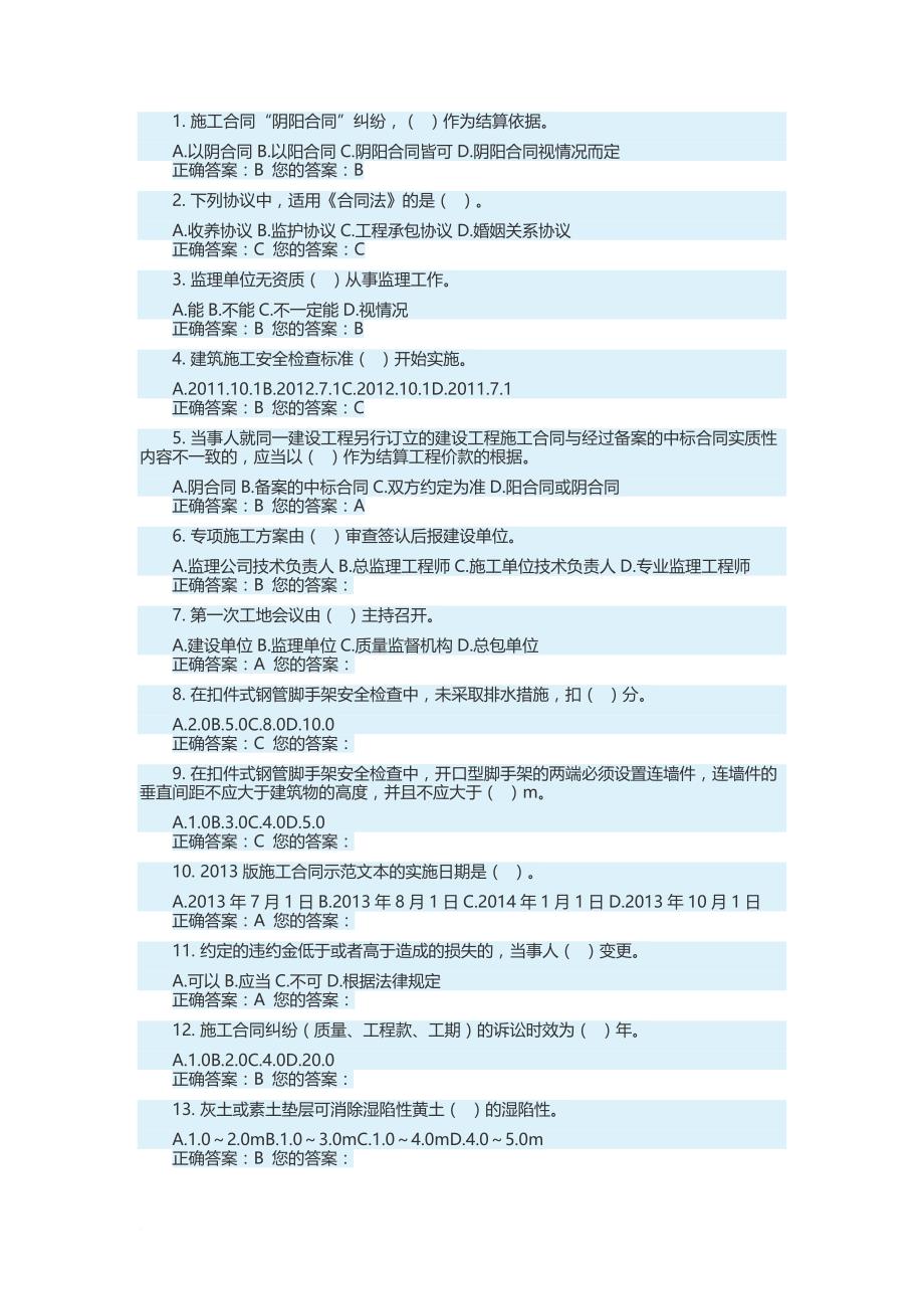 2018年监理员继续教育试题(必过版).doc_第1页