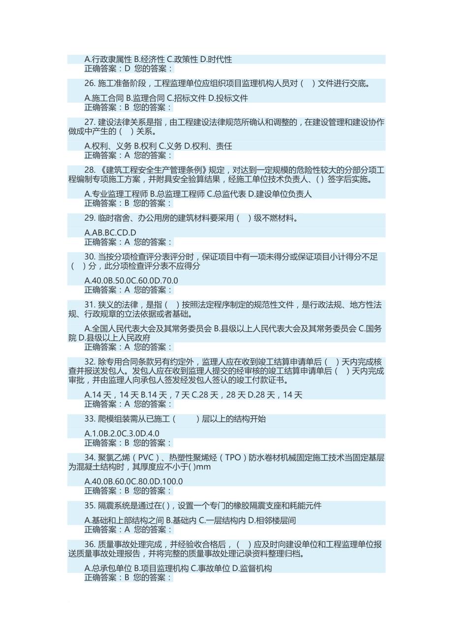 2018年监理员继续教育试题(必过版).doc_第3页