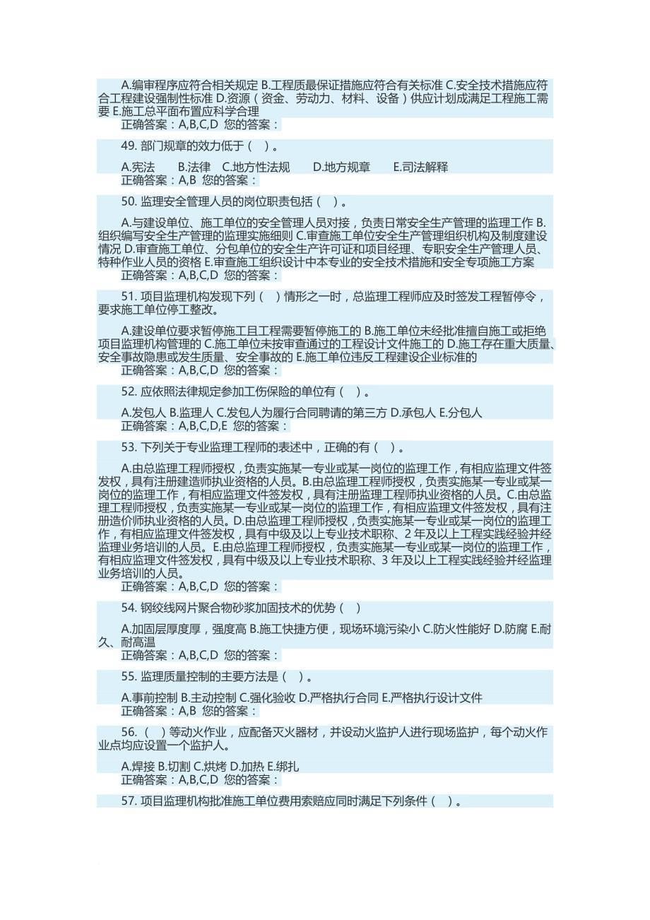 2018年监理员继续教育试题(必过版).doc_第5页