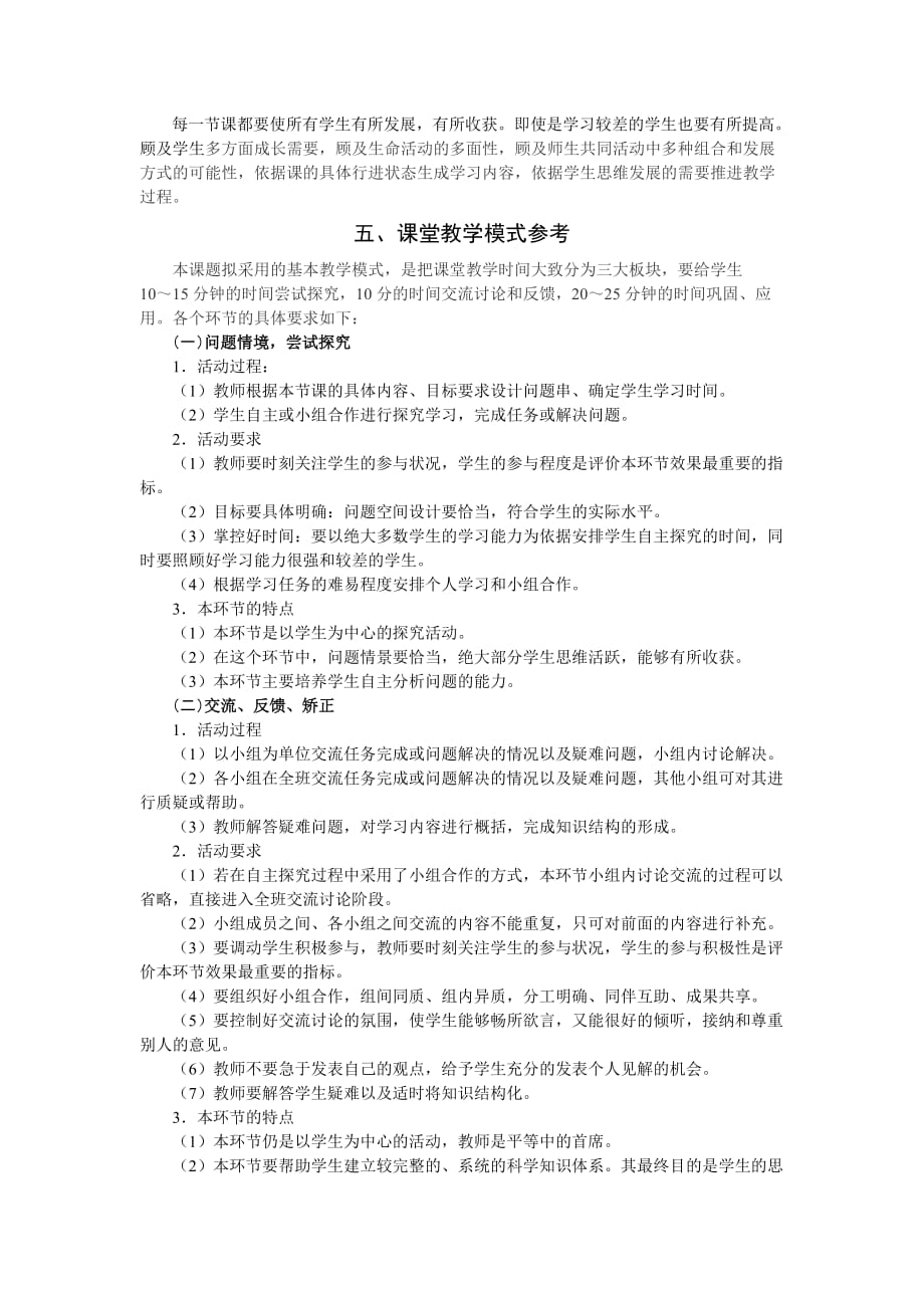 《构建初中数学生命化课堂的策略研究》课题实施方案.doc_第4页