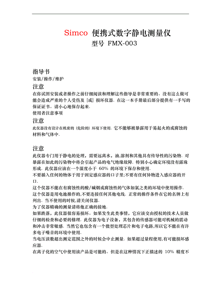 fmx-003静电场测试仪中文使用说明(1)_第1页