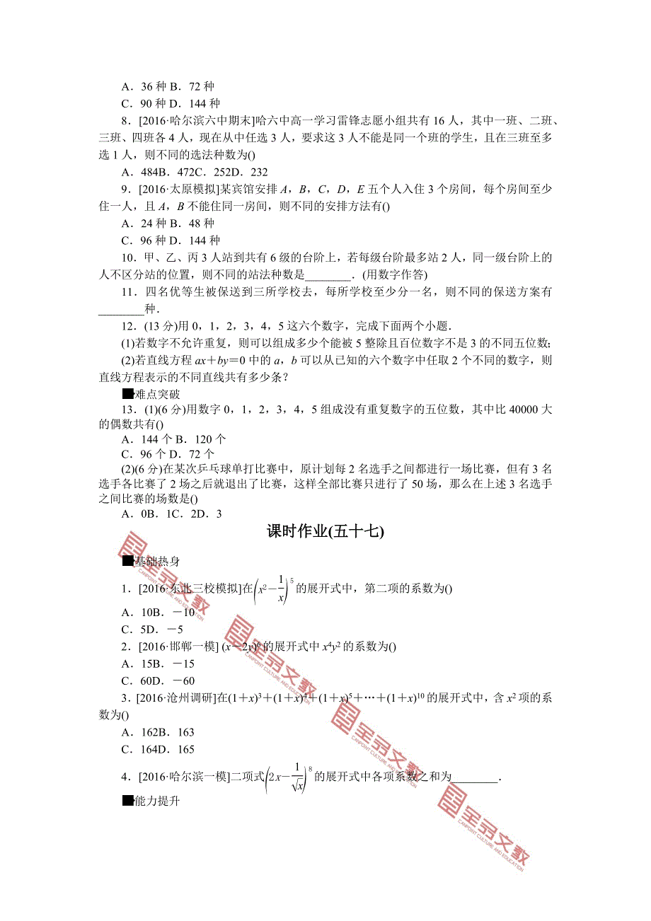 作业正文-第九单元-计数原理、概率、随机变量及其分布_第3页