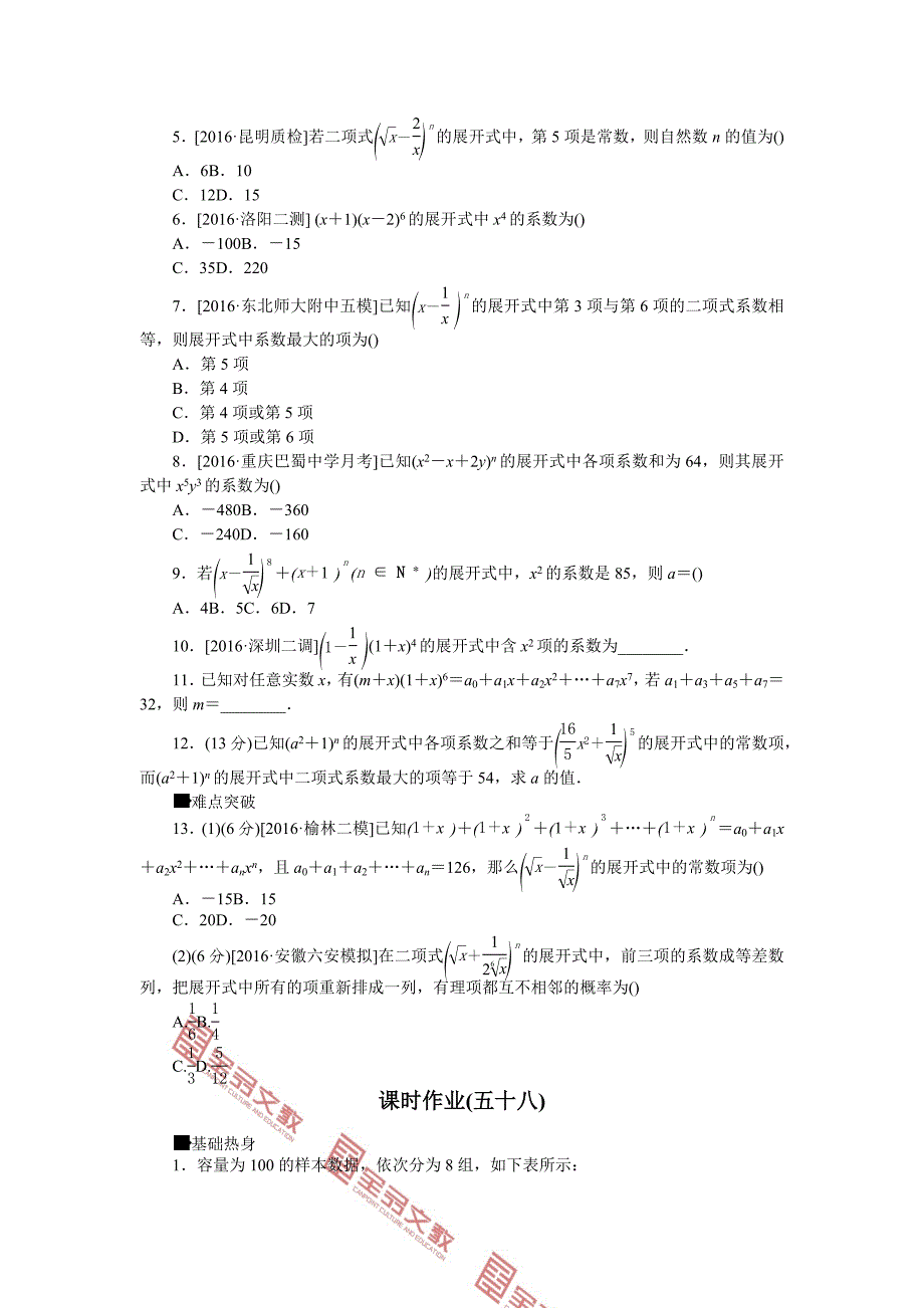 作业正文-第九单元-计数原理、概率、随机变量及其分布_第4页