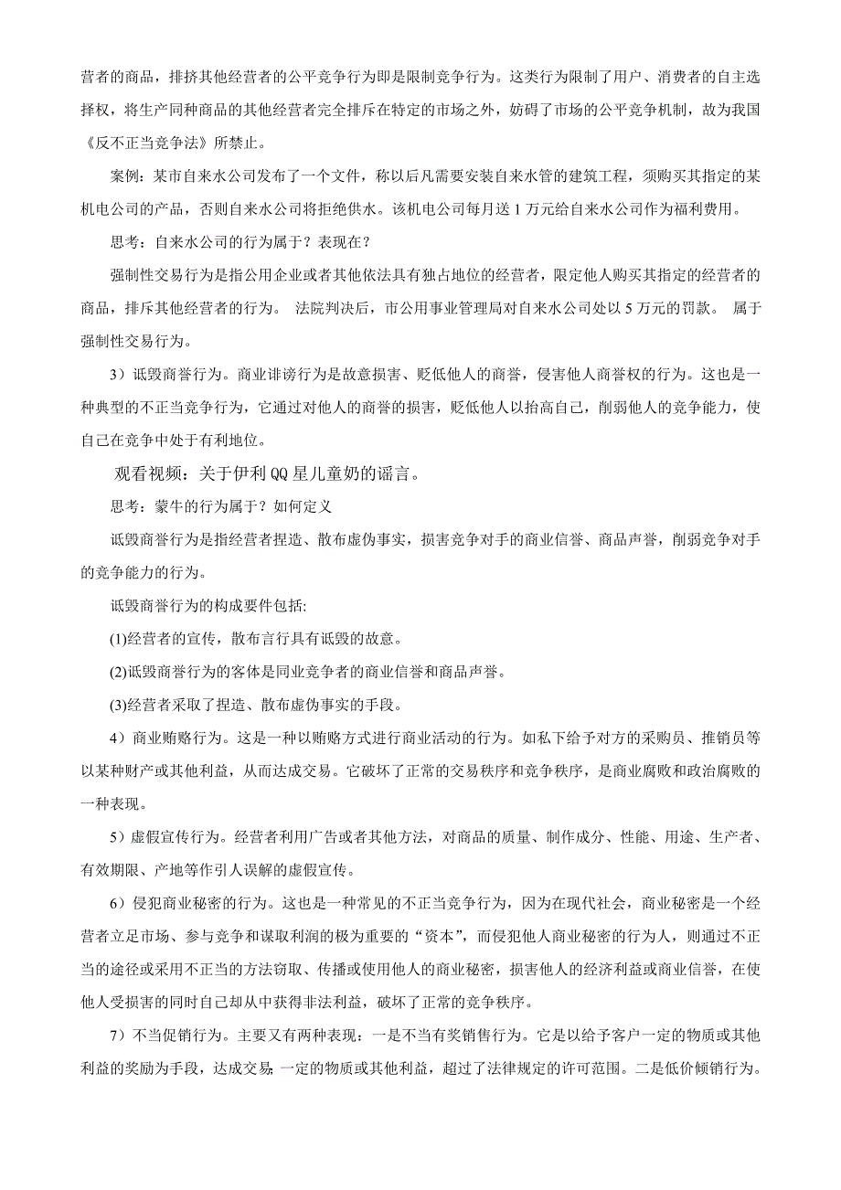 汽车法律法规（第2版）教学课件作者赵晓东第五章第五章汽车消费法律法规教案_第4页