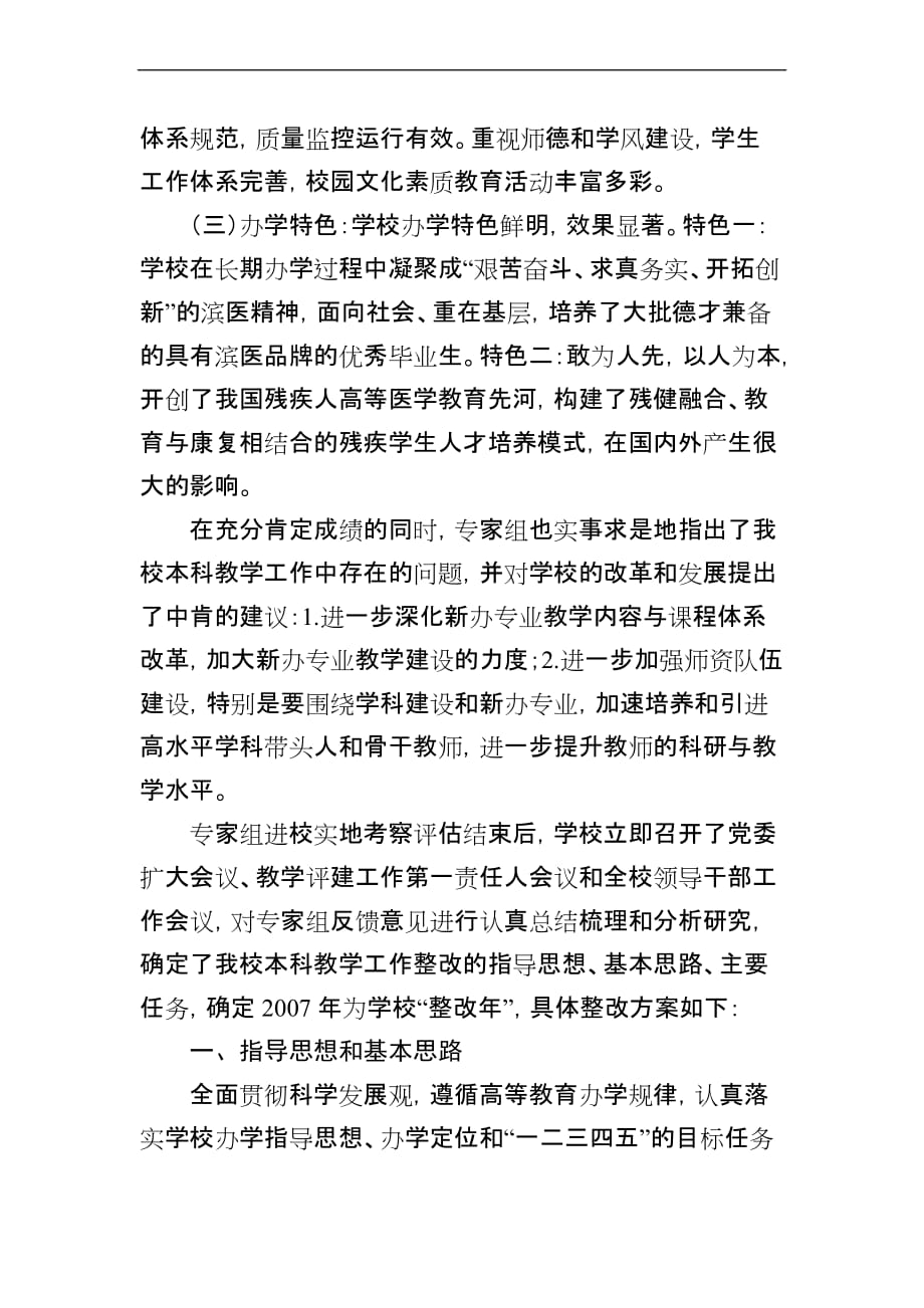 gpqaga滨州医学院 本科教学工作水平评估整改方案.doc_第4页