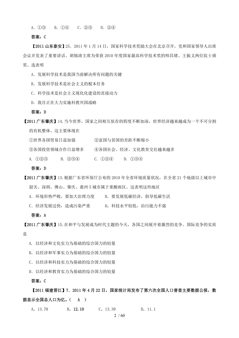 【最新版】年全国各地中考政治试题分类汇编_二十三_了解基本国策与发展战略5_第2页