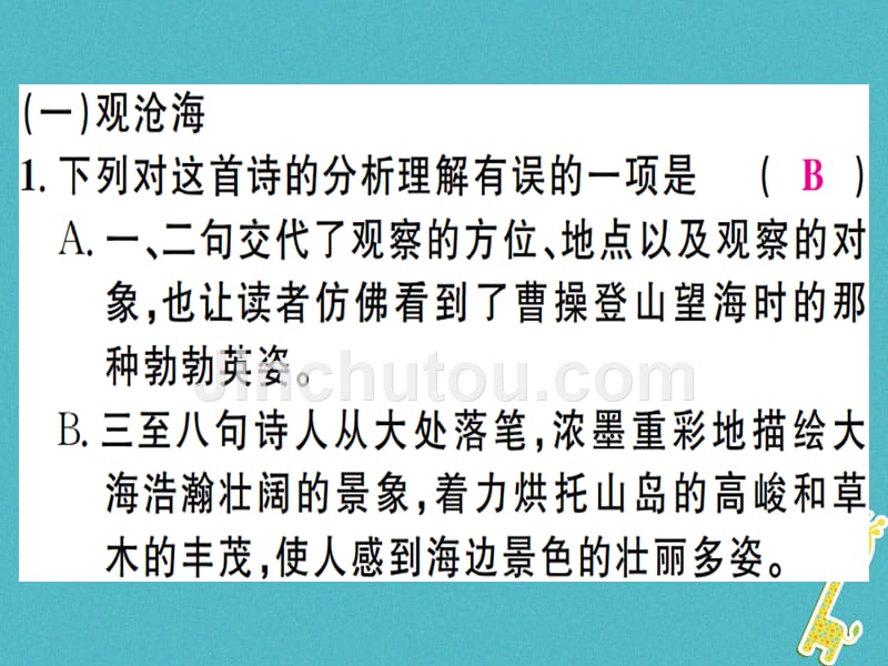 （通用版）2018年七年级语文上册 专题十二 古诗词鉴赏新人教版_第2页