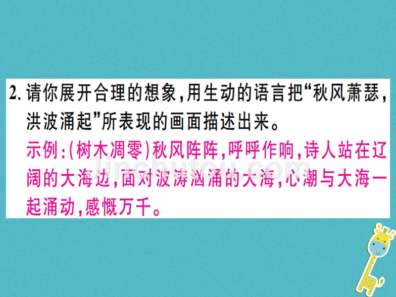 （通用版）2018年七年级语文上册 专题十二 古诗词鉴赏新人教版_第4页