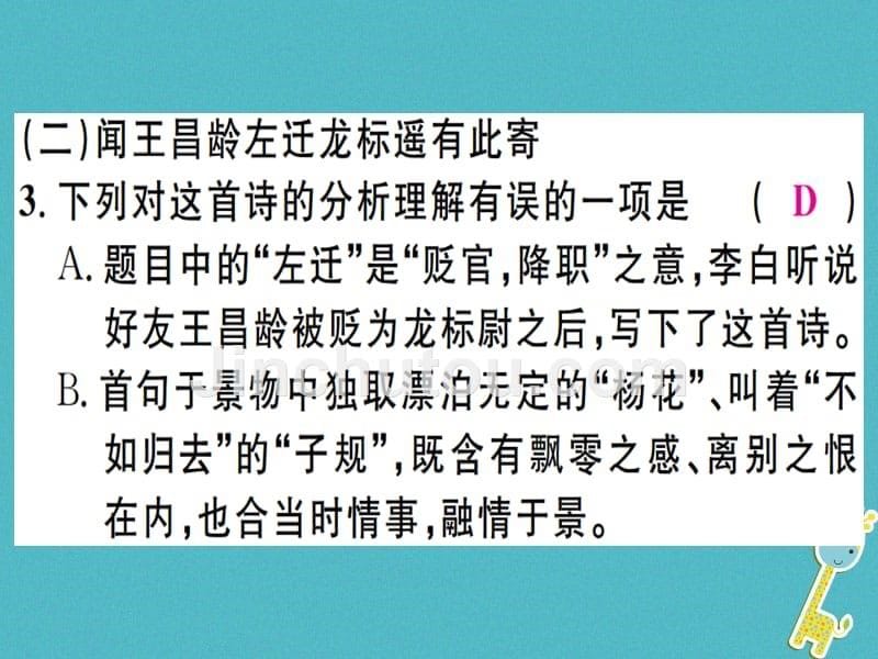 （通用版）2018年七年级语文上册 专题十二 古诗词鉴赏新人教版_第5页