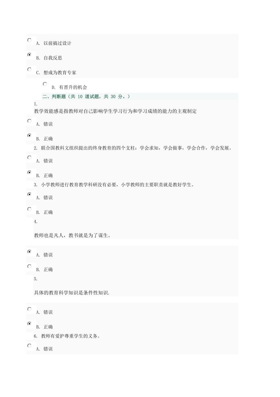 8508-现代教师学导论#(省)_第2页