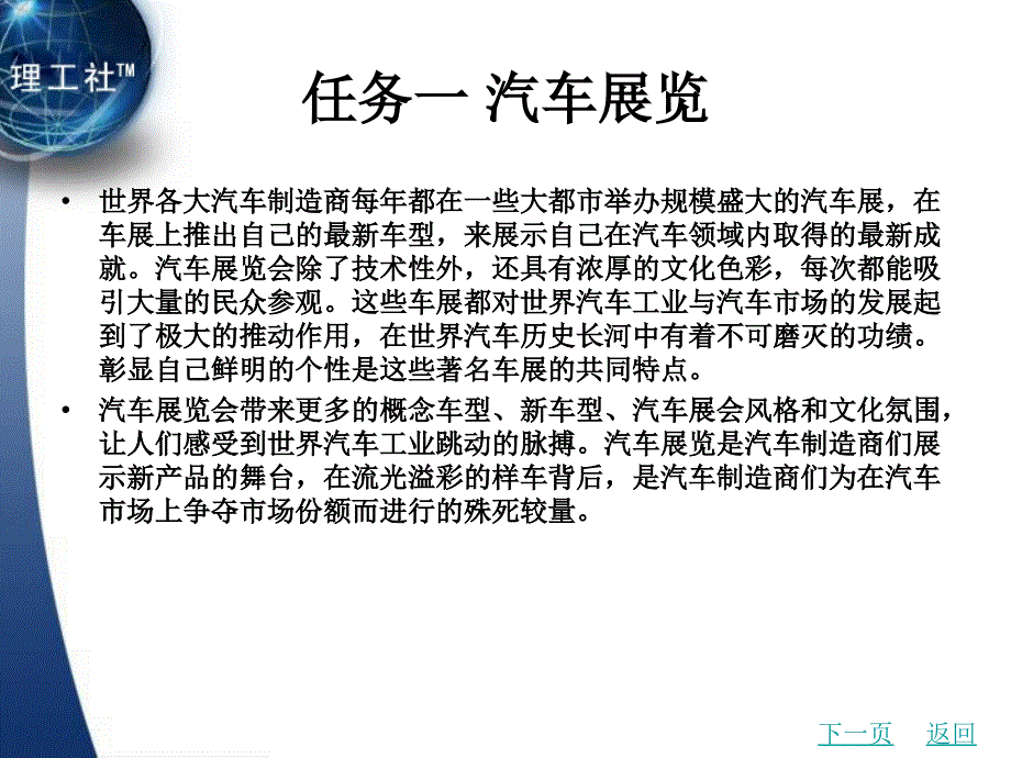 汽车文化与概论教学课件作者李升全课题五_第2页