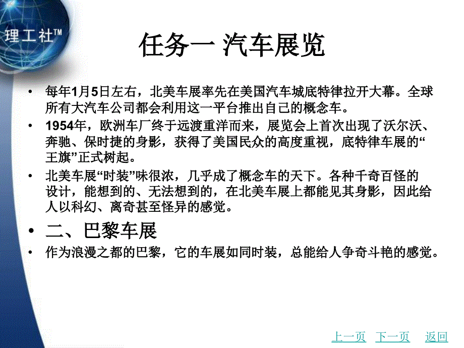 汽车文化与概论教学课件作者李升全课题五_第4页