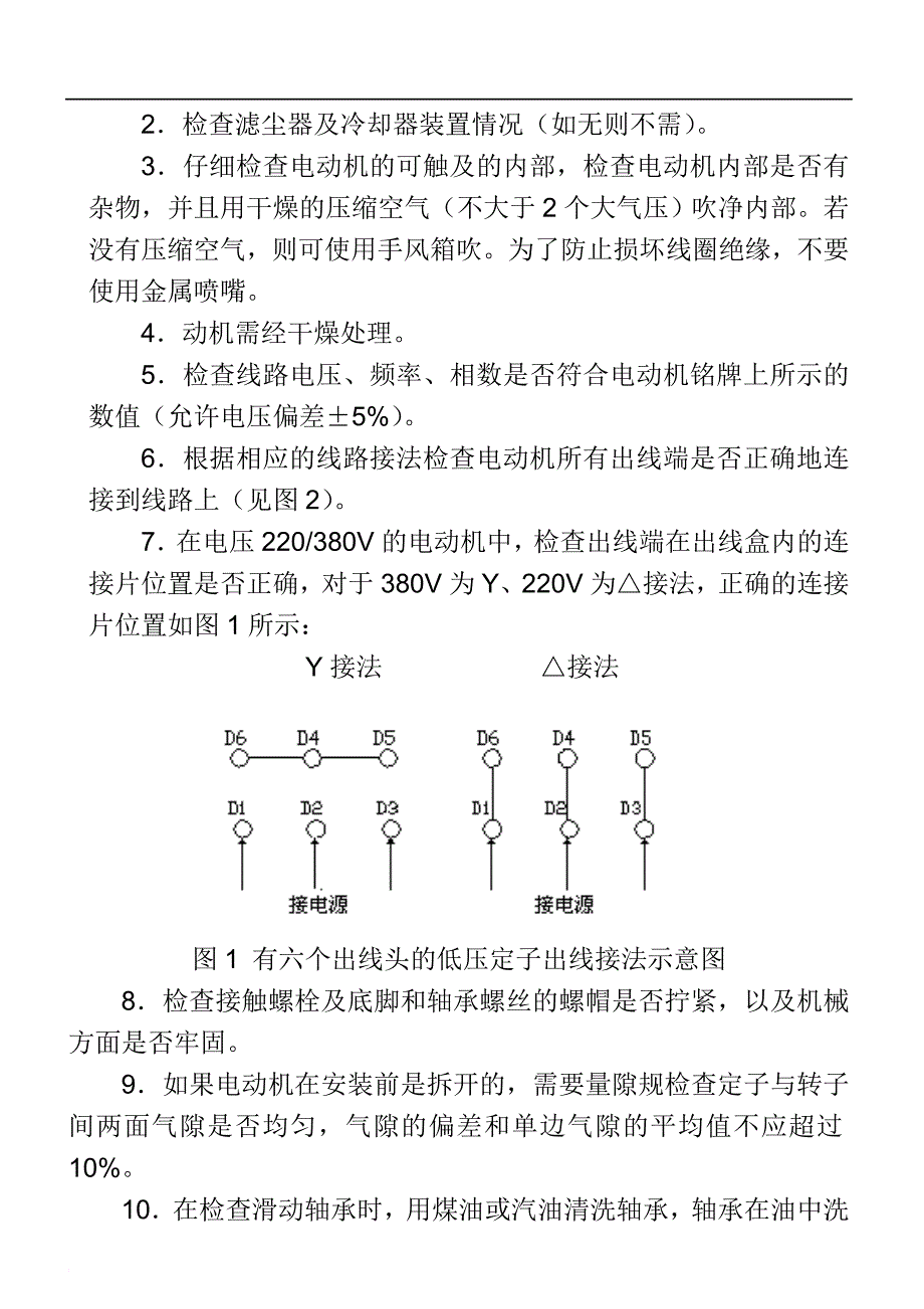 xxxx高压电机说明与维护.doc_第2页