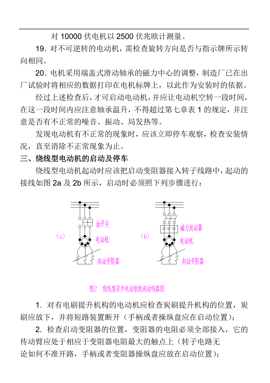 xxxx高压电机说明与维护.doc_第4页