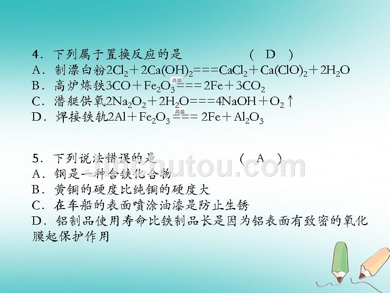 （遵义专版）2018秋九年级化学上册 第5章 金属的冶炼与利用达标测试卷习题沪教版_第3页