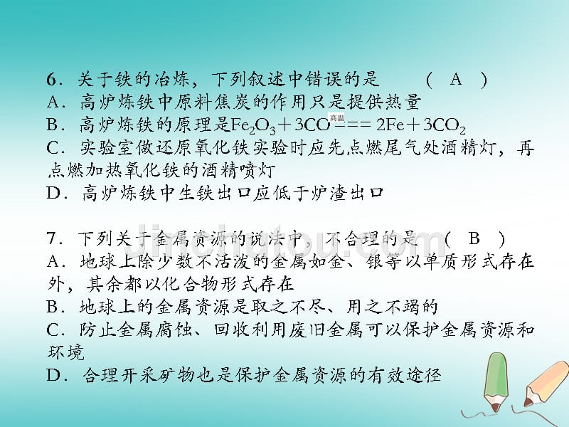 （遵义专版）2018秋九年级化学上册 第5章 金属的冶炼与利用达标测试卷习题沪教版_第4页