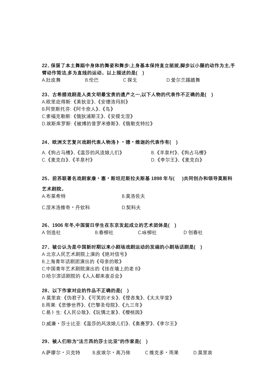 2018年舞台艺术基础知识考试练习题.doc_第4页