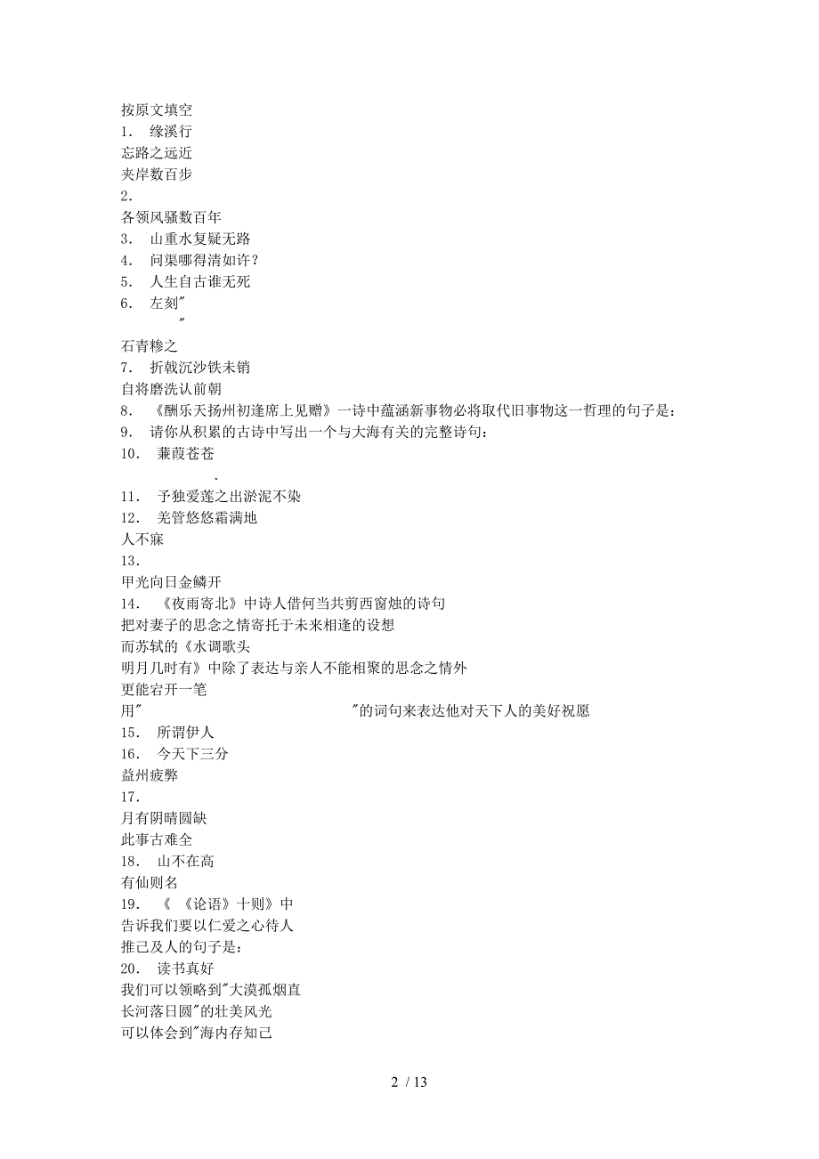 关于初三语文名句名篇的背诵默写的复习49292_第2页