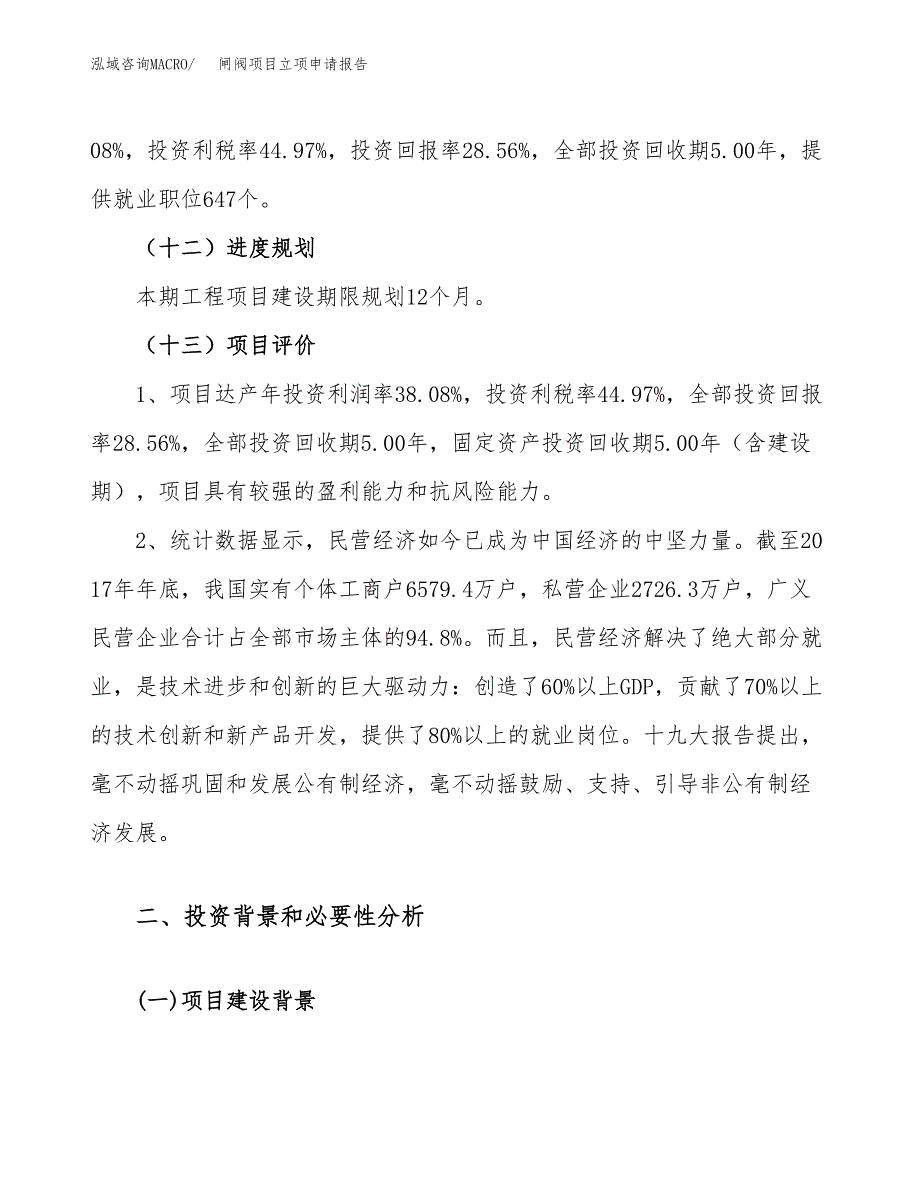 闸阀项目立项申请报告（86亩）_第4页